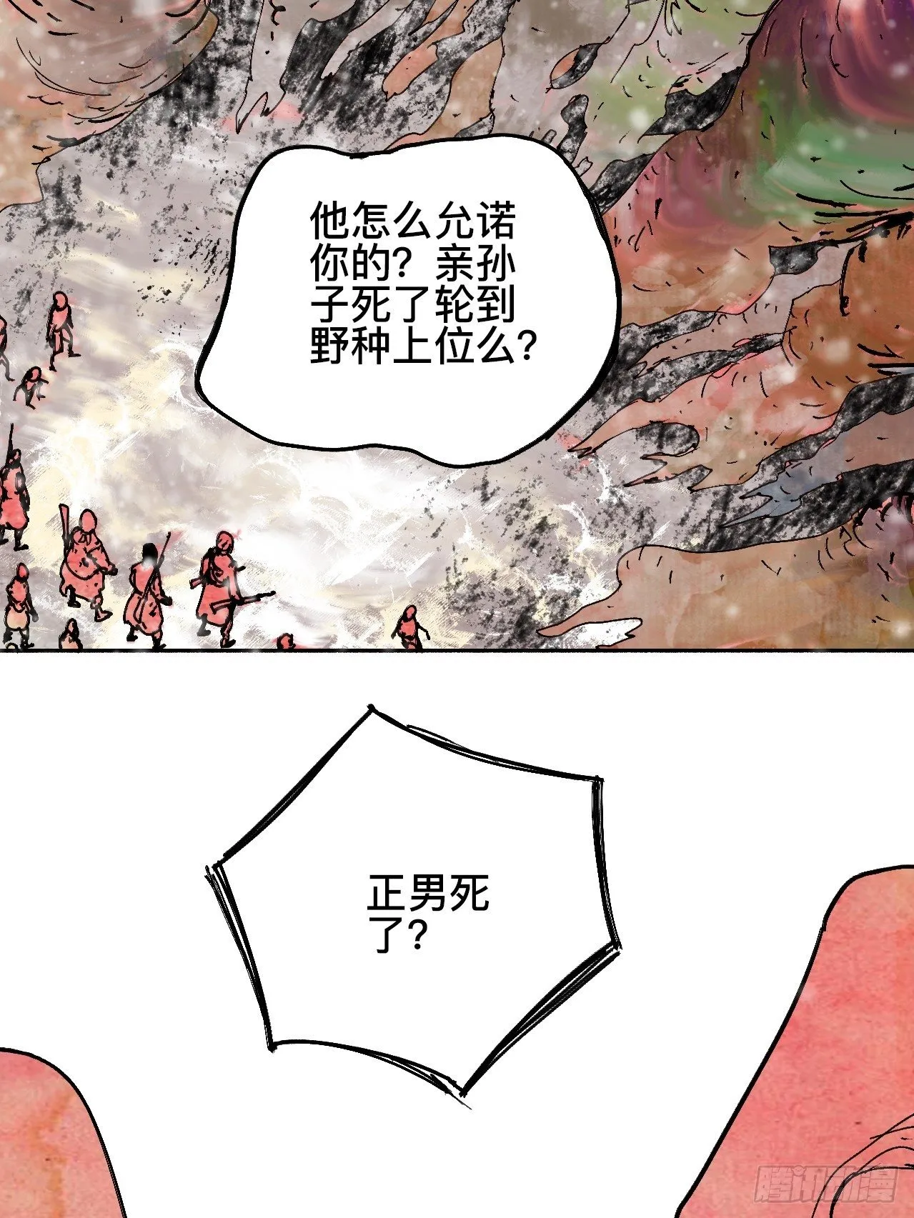拾漆·还是那么软弱呢 第19页