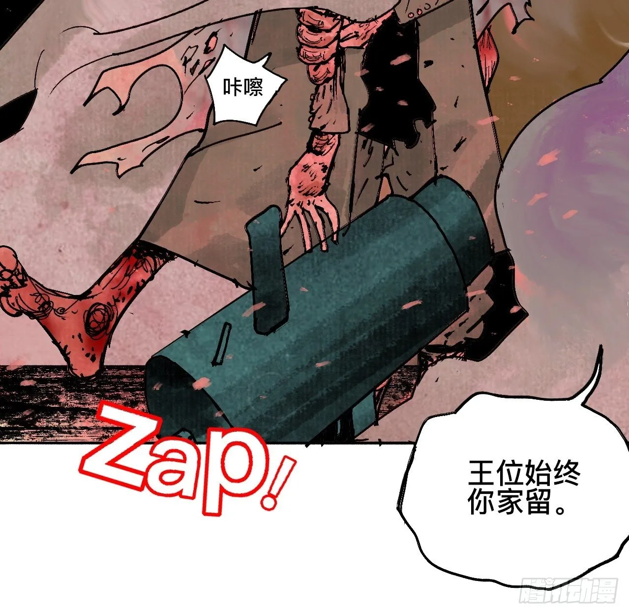 拾漆·还是那么软弱呢 第22页