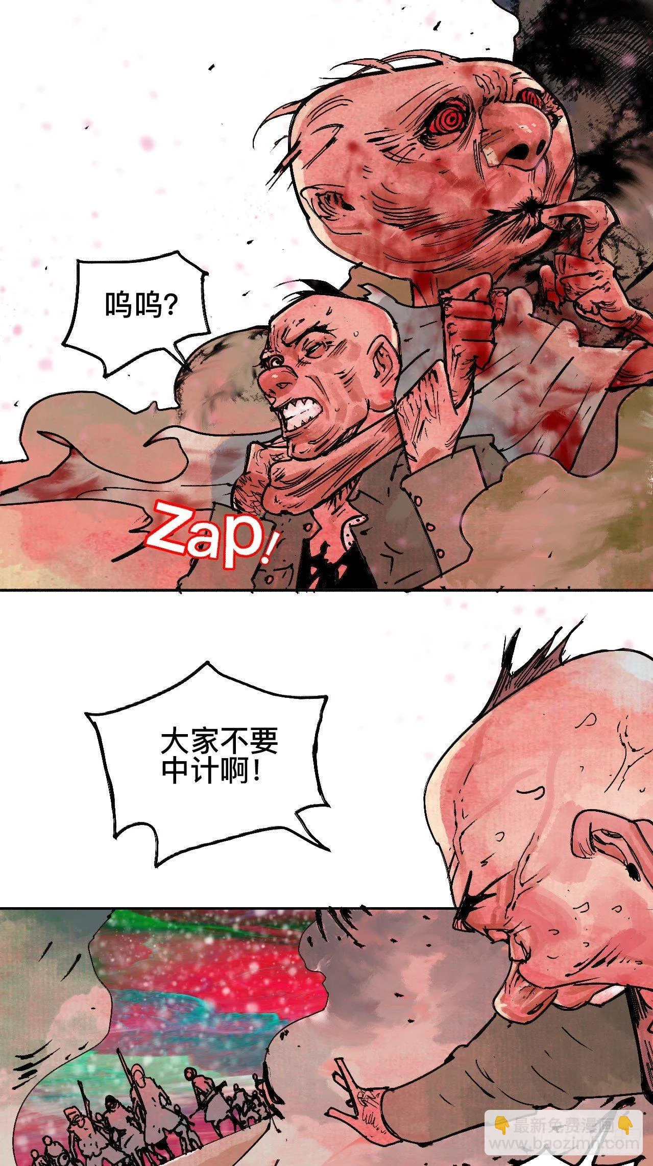 拾漆·还是那么软弱呢 第24页