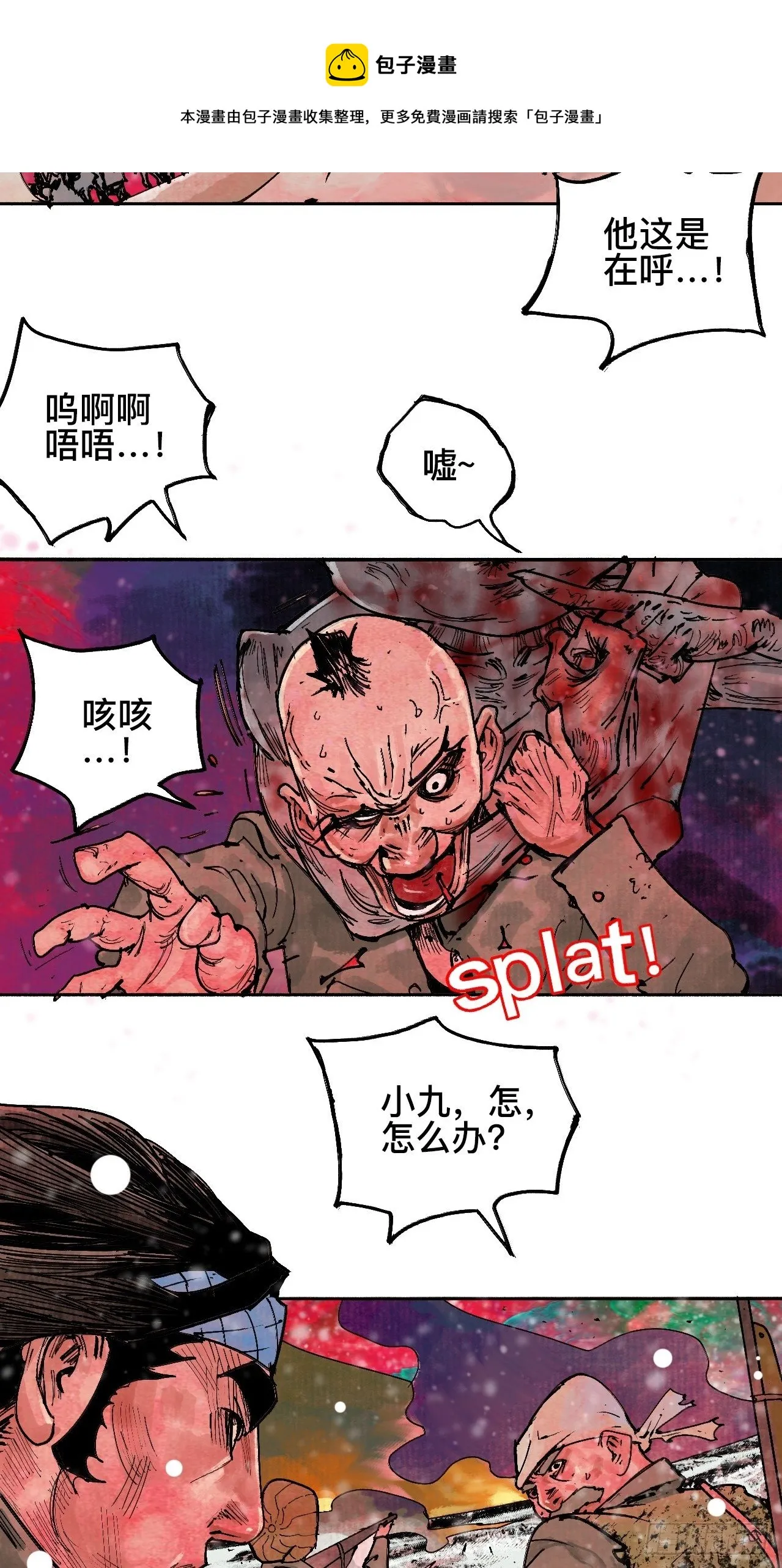 拾漆·还是那么软弱呢 第25页