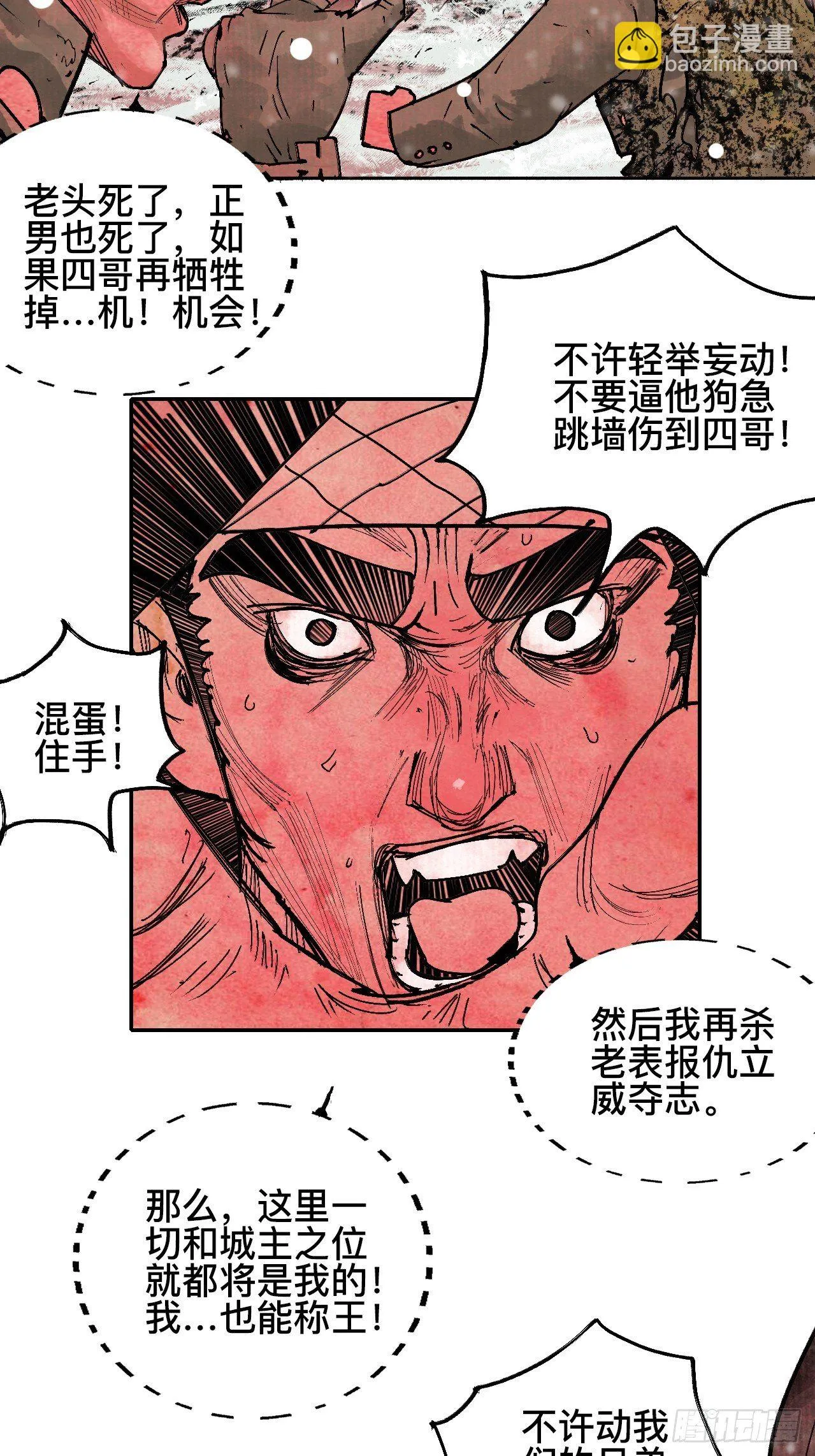 拾漆·还是那么软弱呢 第26页