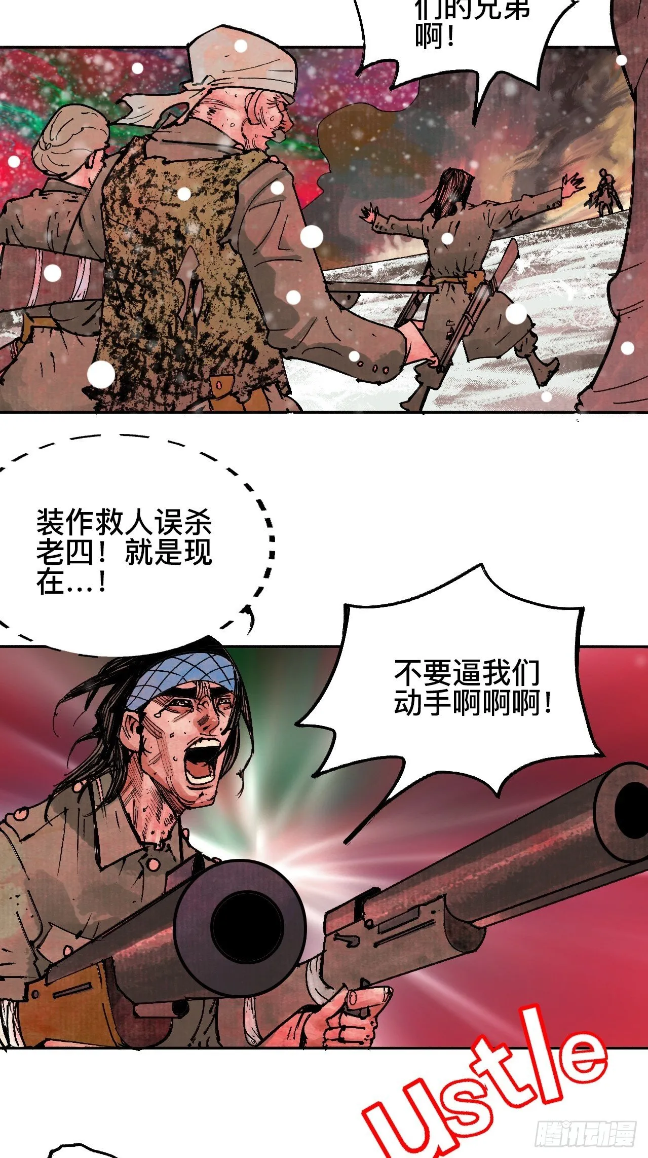 拾漆·还是那么软弱呢 第27页