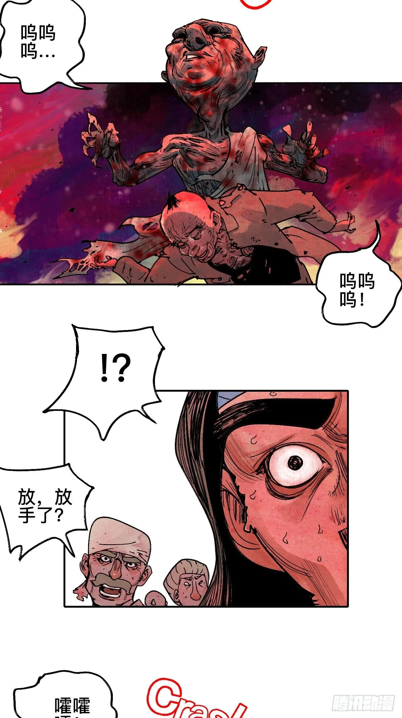 拾漆·还是那么软弱呢 第28页