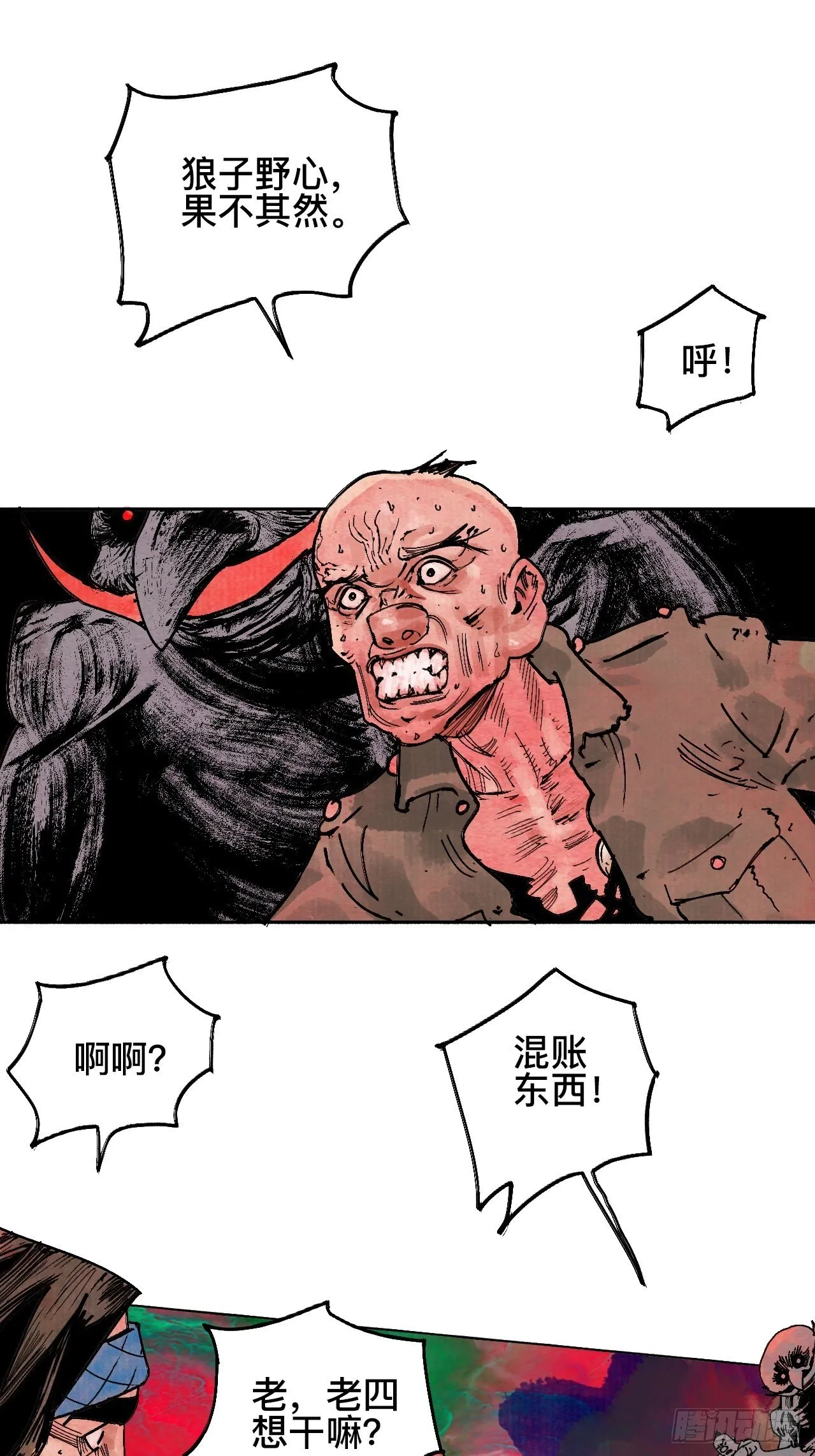 拾漆·还是那么软弱呢 第32页