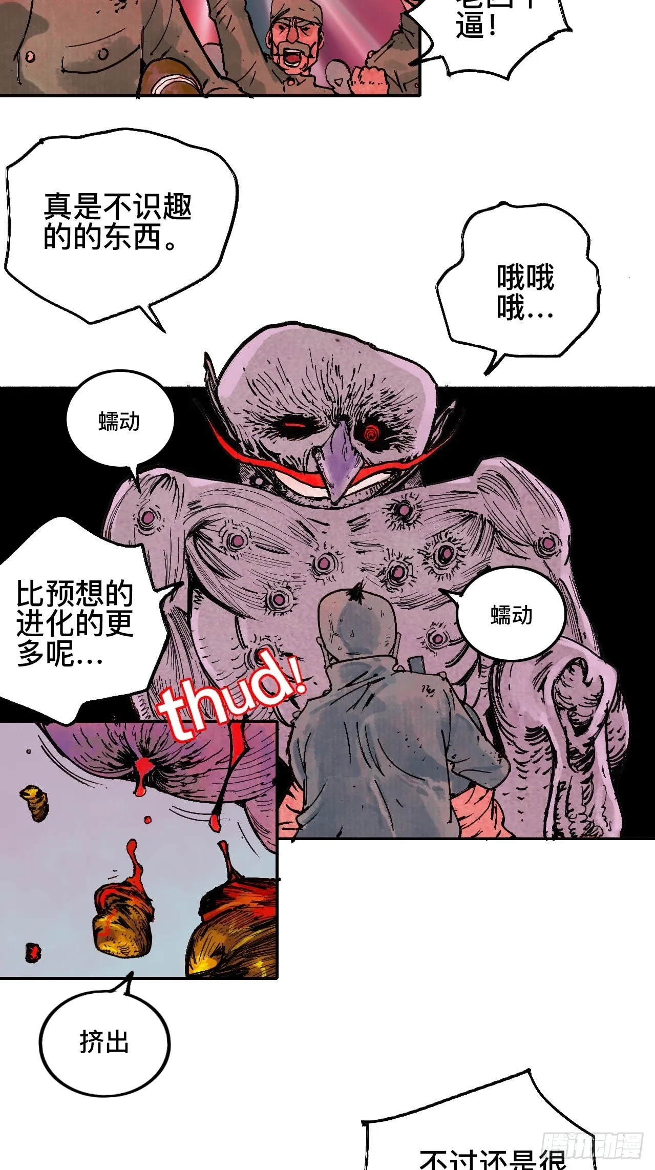 拾漆·还是那么软弱呢 第35页