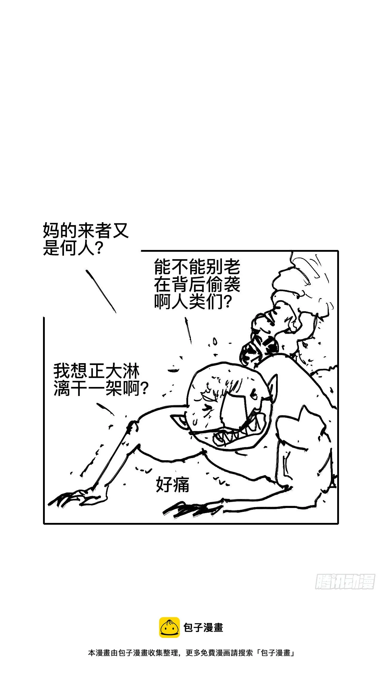 拾漆·还是那么软弱呢 第43页