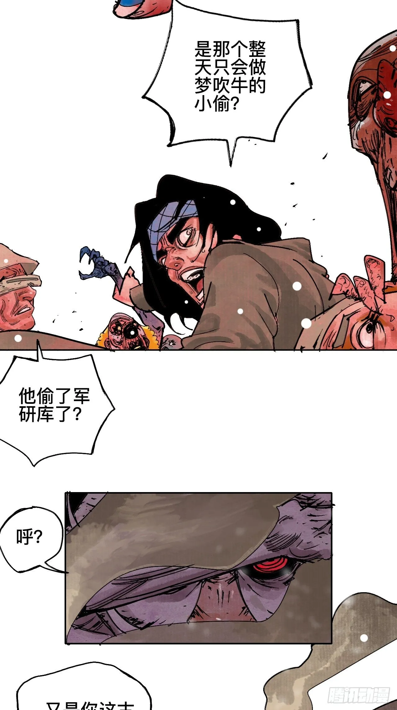 拾捌·我不会死 第4页