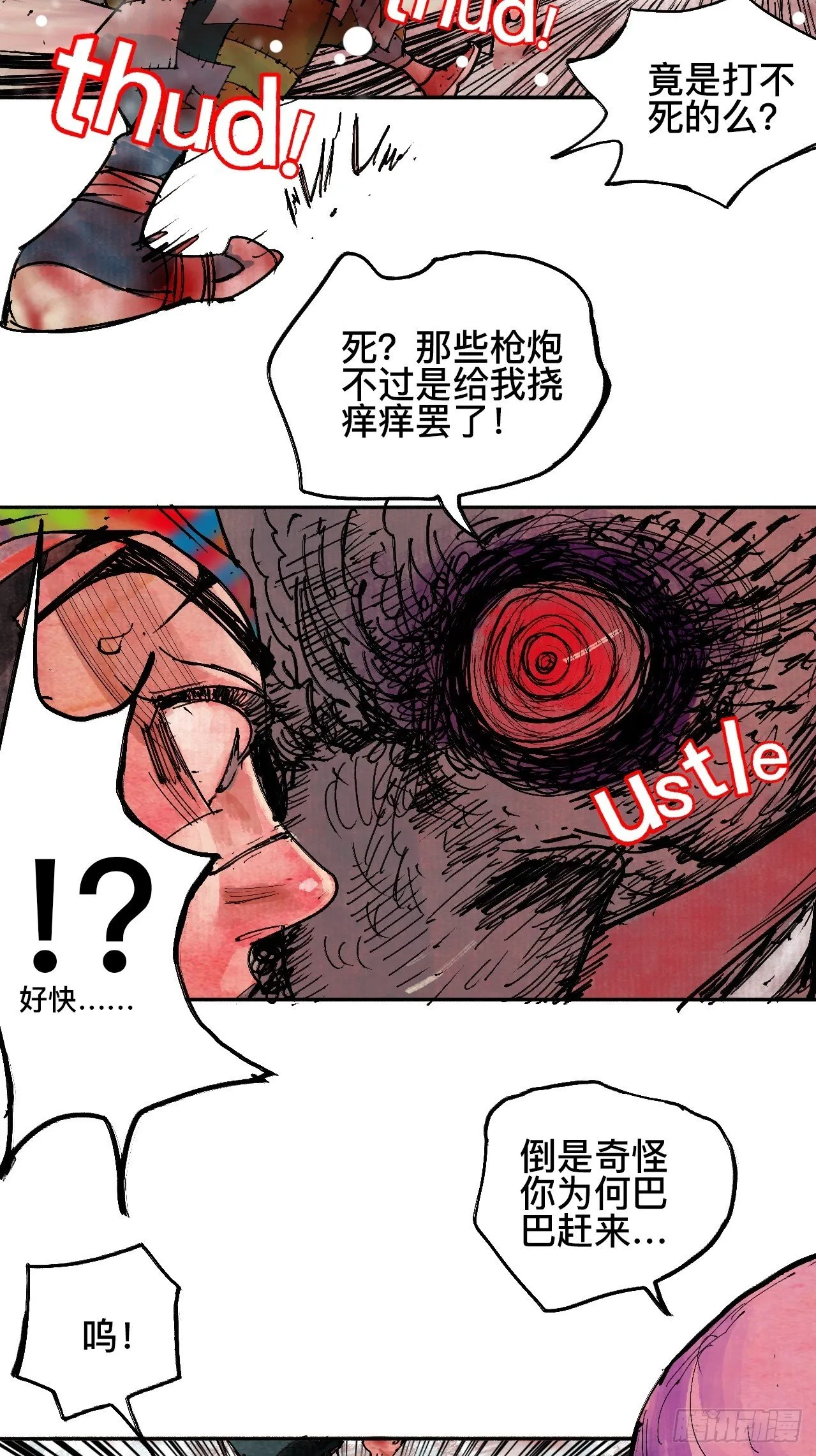 拾捌·我不会死 第6页