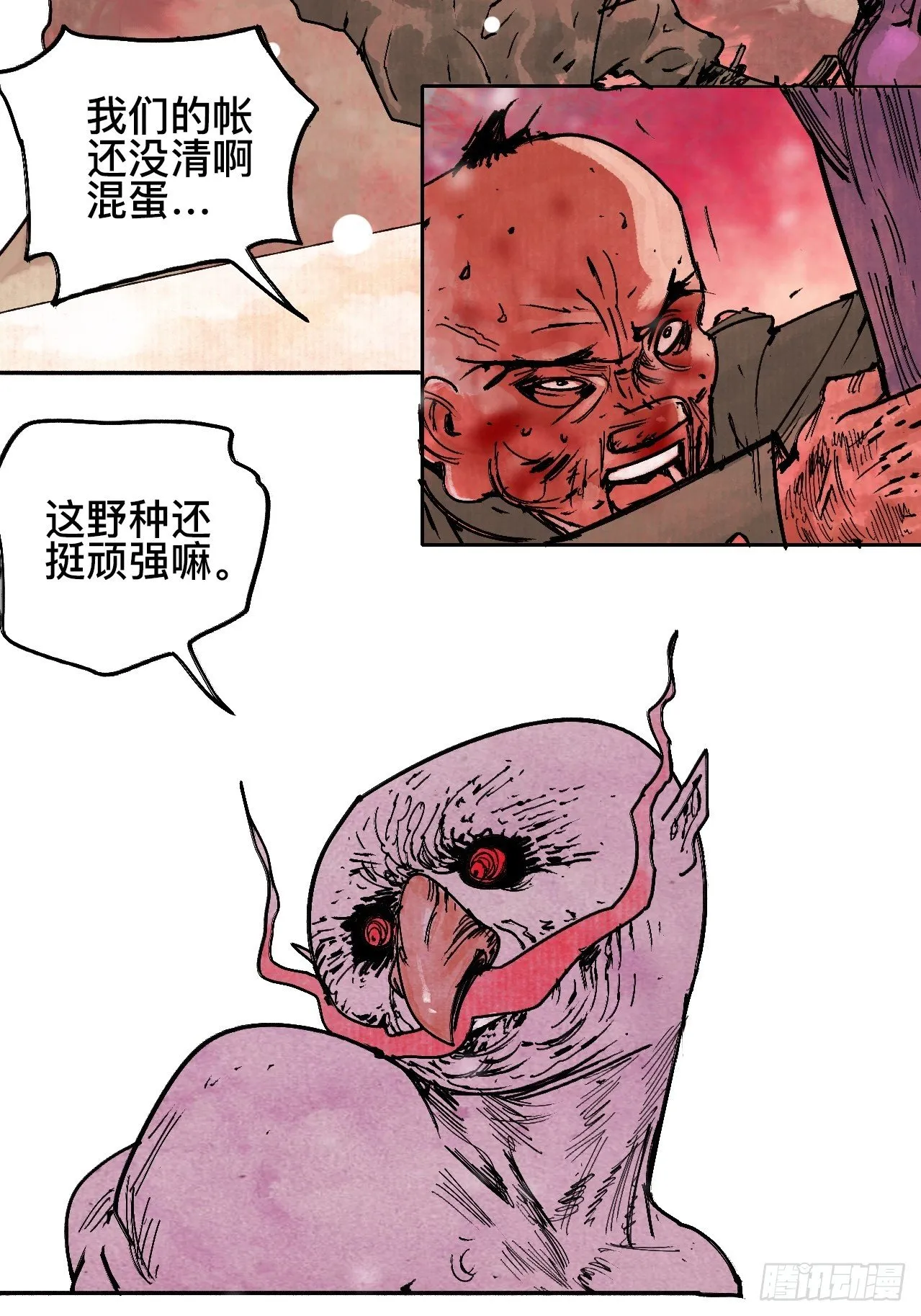 拾捌·我不会死 第9页
