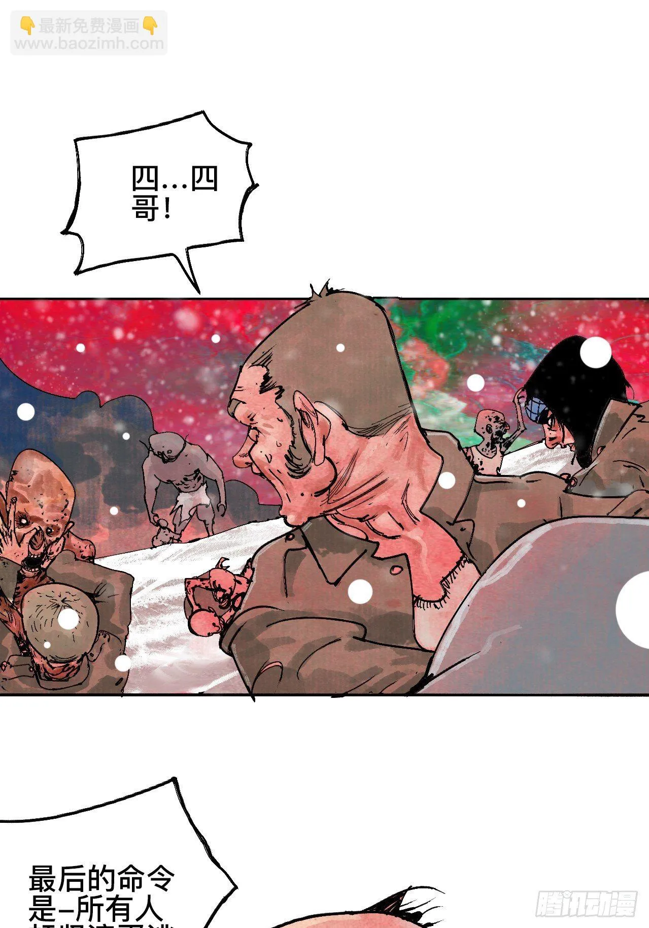 拾捌·我不会死 第10页