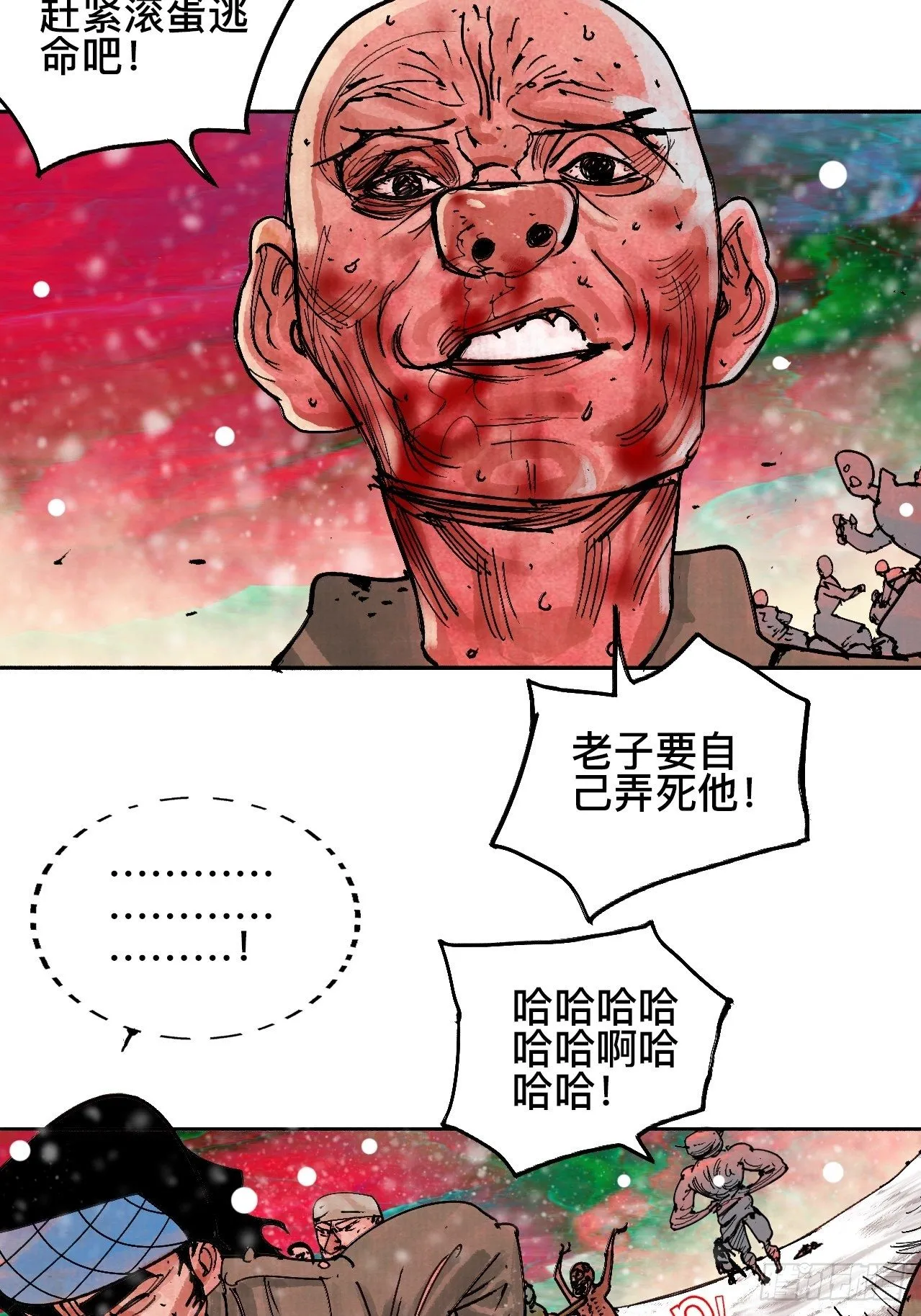 拾捌·我不会死 第11页