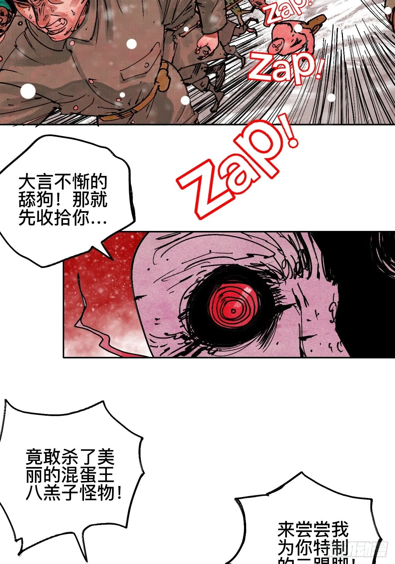 拾捌·我不会死 第12页