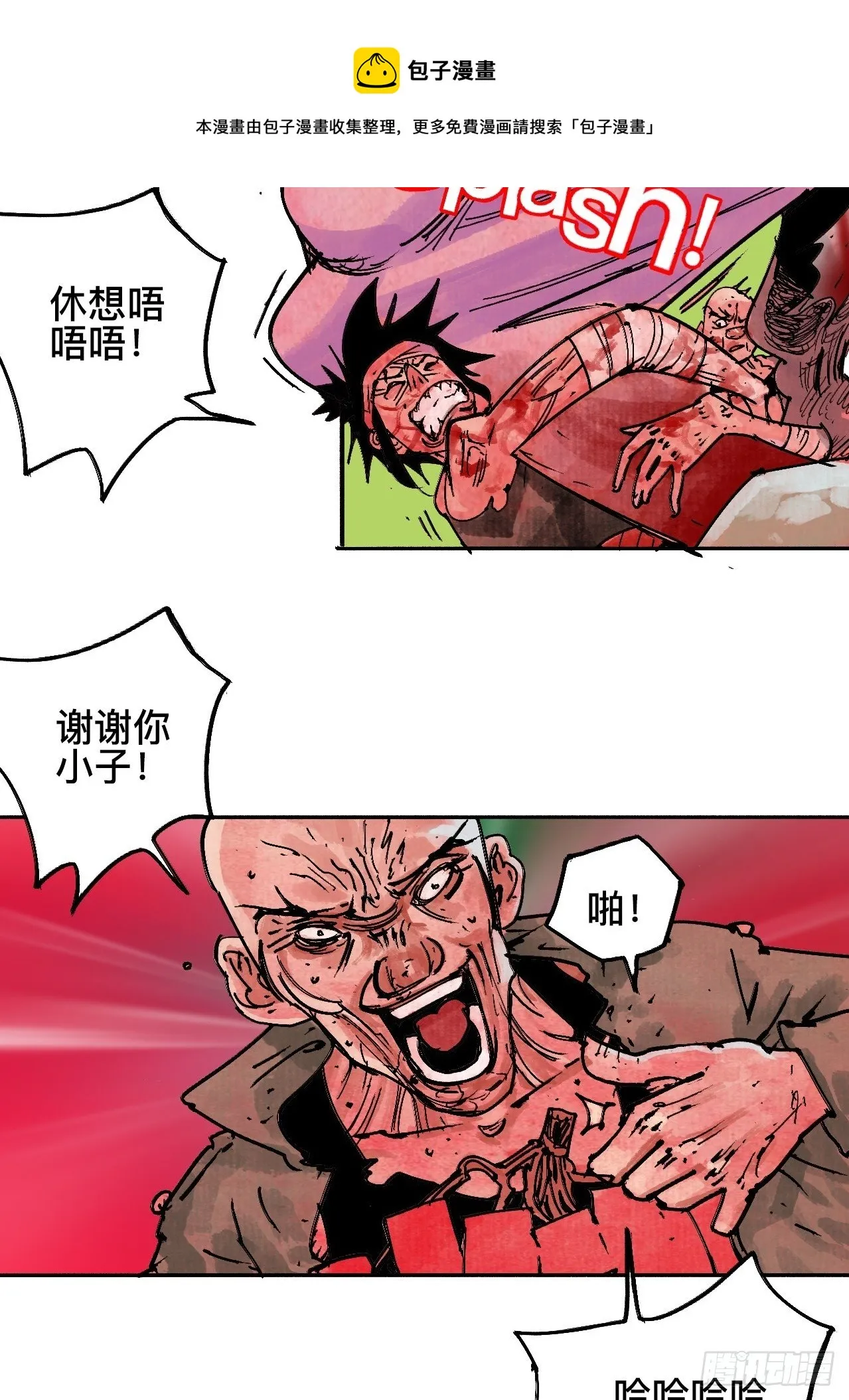 拾捌·我不会死 第15页