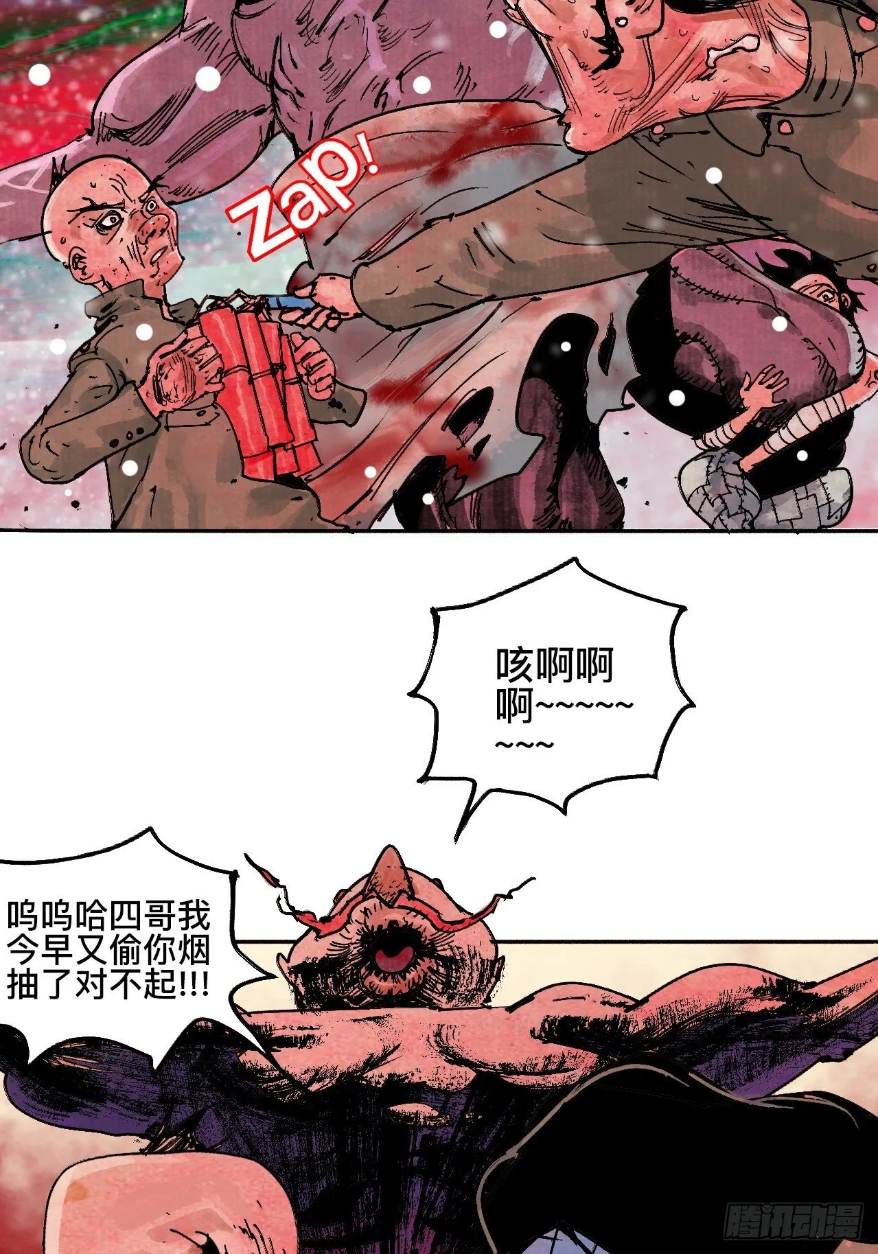 拾捌·我不会死 第18页