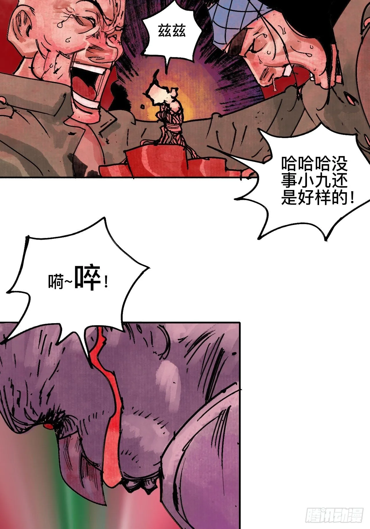 拾捌·我不会死 第19页
