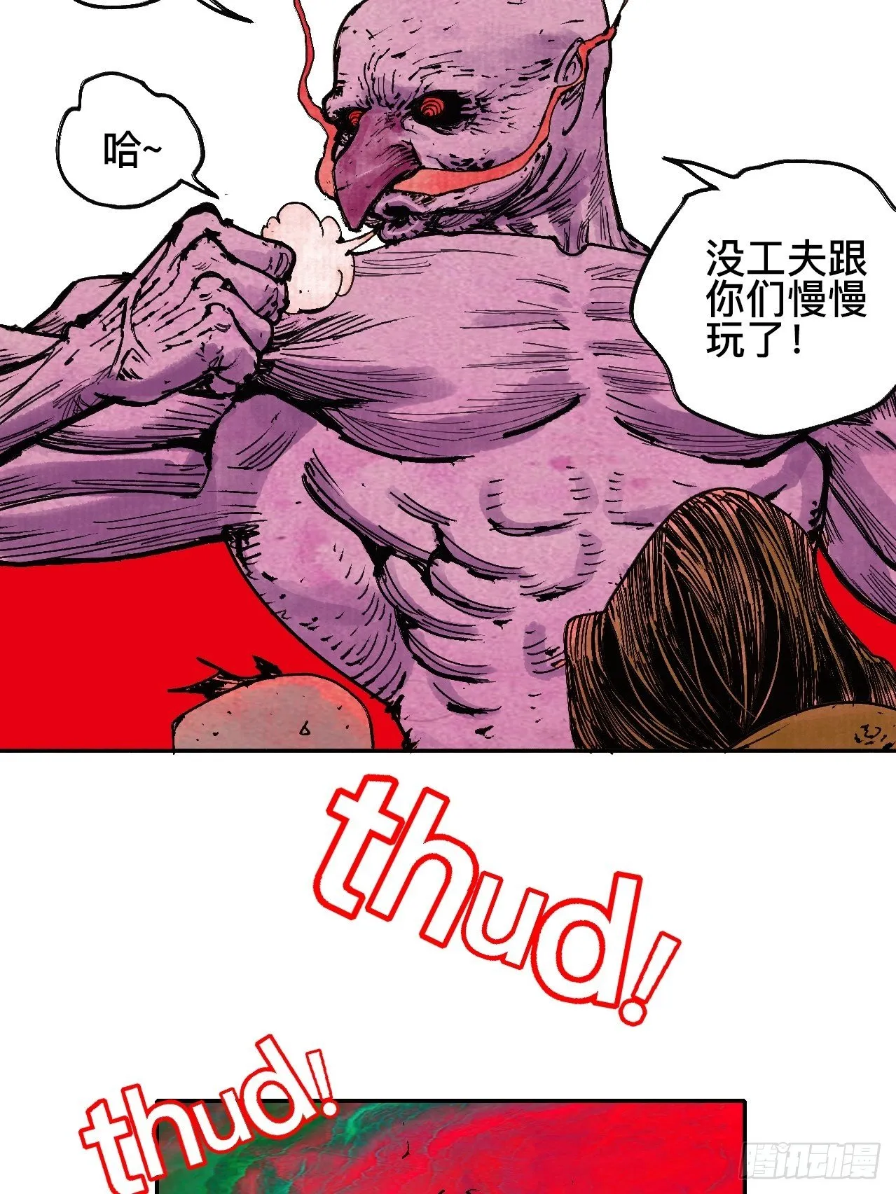 拾捌·我不会死 第23页