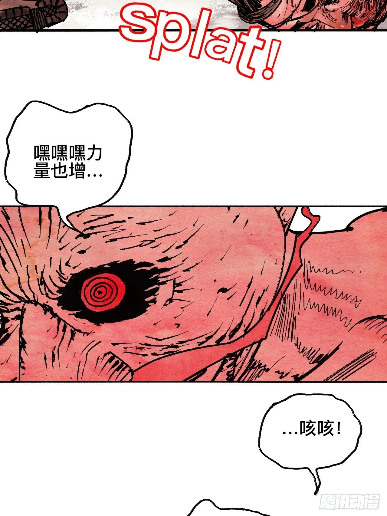 拾捌·我不会死 第25页