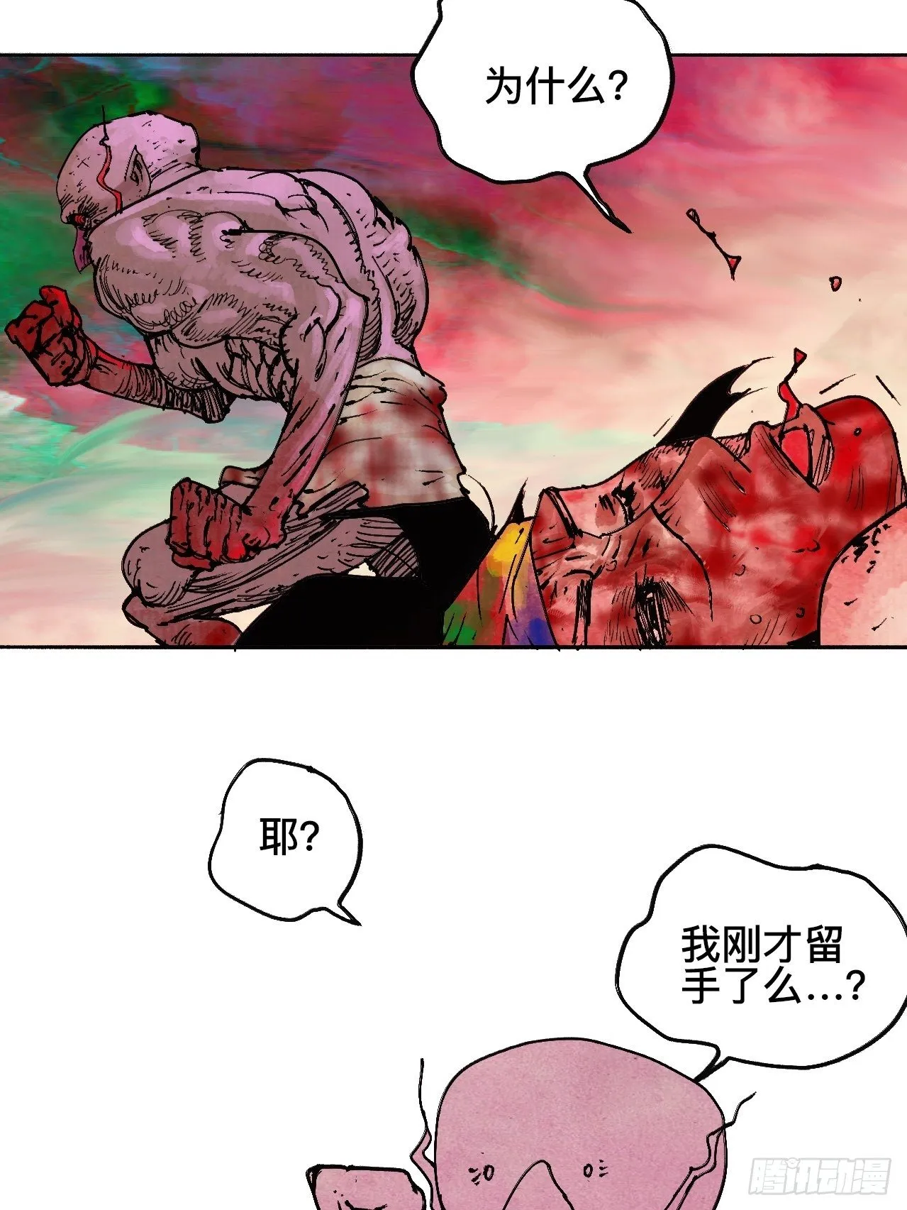拾捌·我不会死 第26页