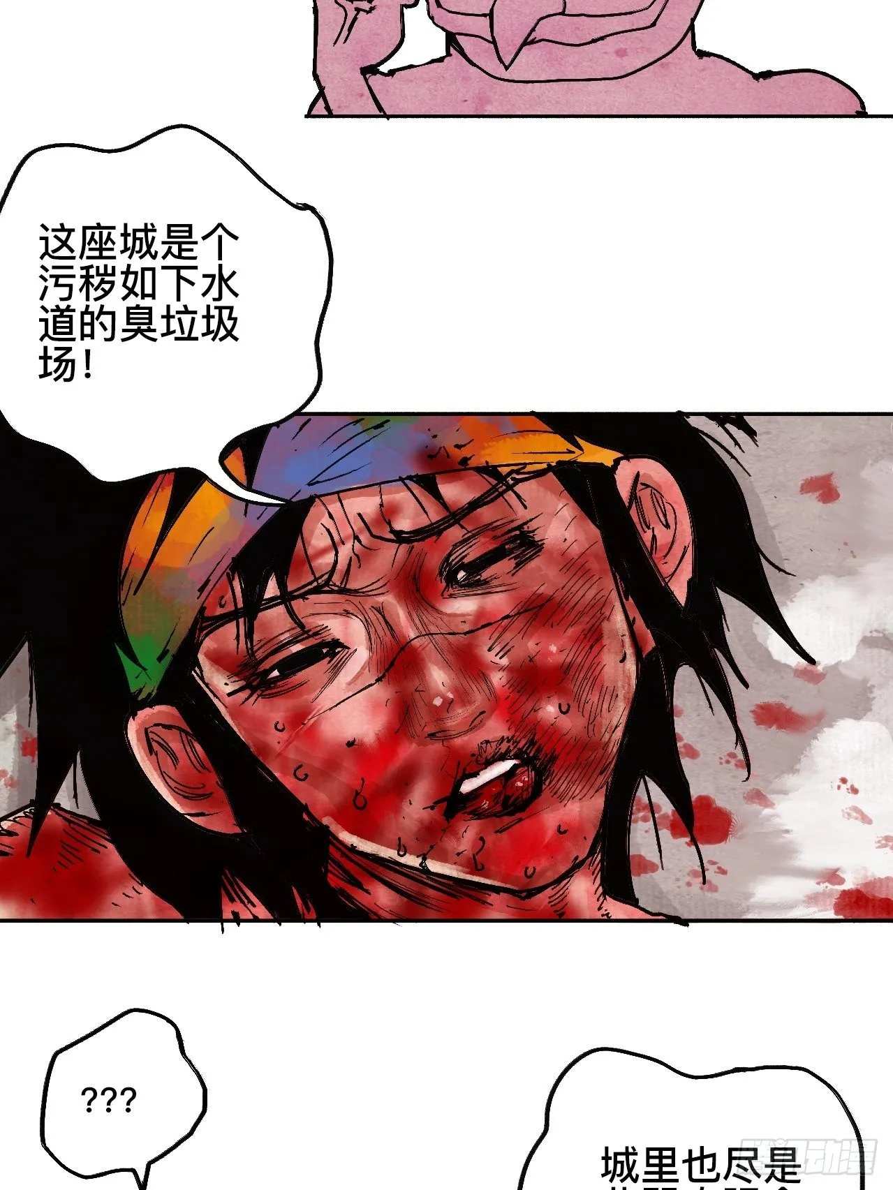 拾捌·我不会死 第27页