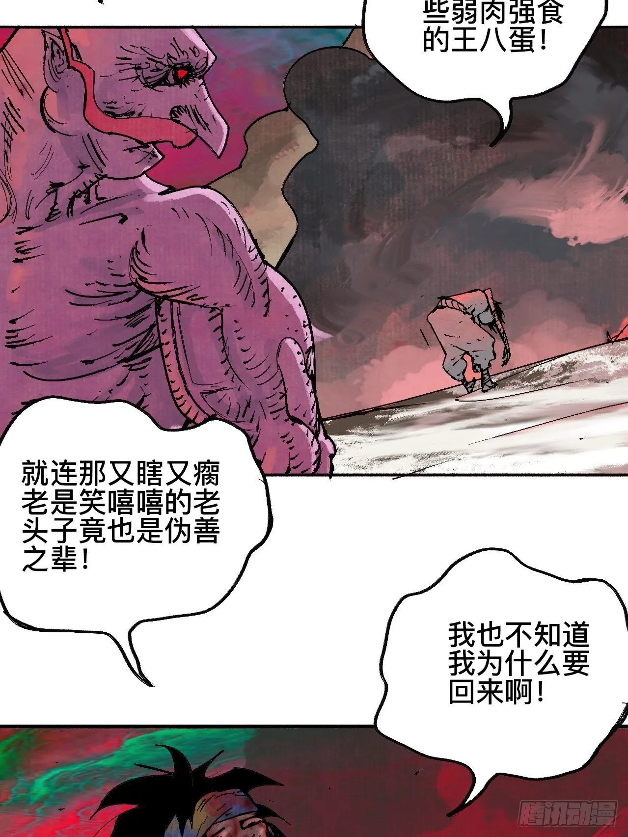 拾捌·我不会死 第28页