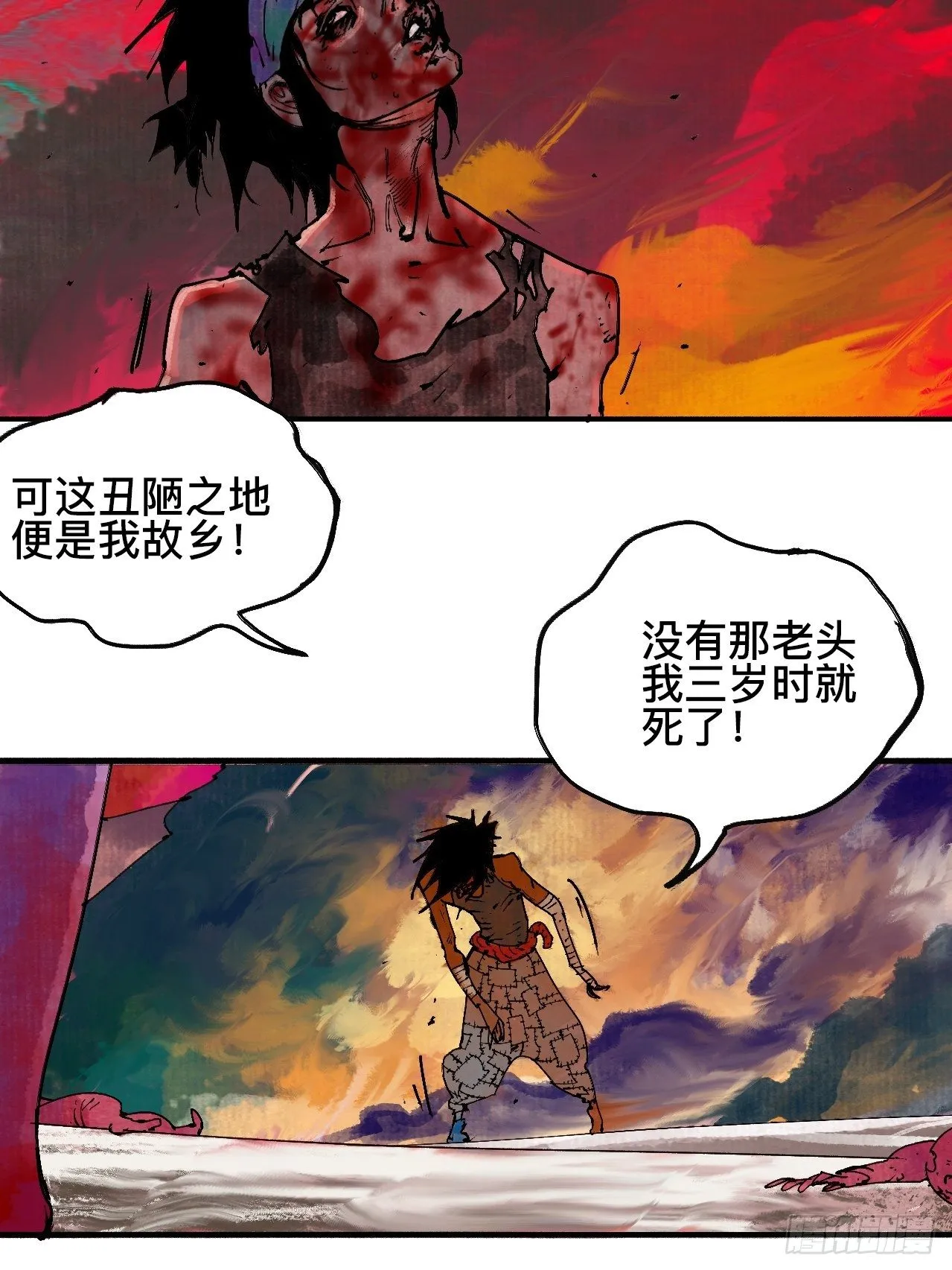 拾捌·我不会死 第29页