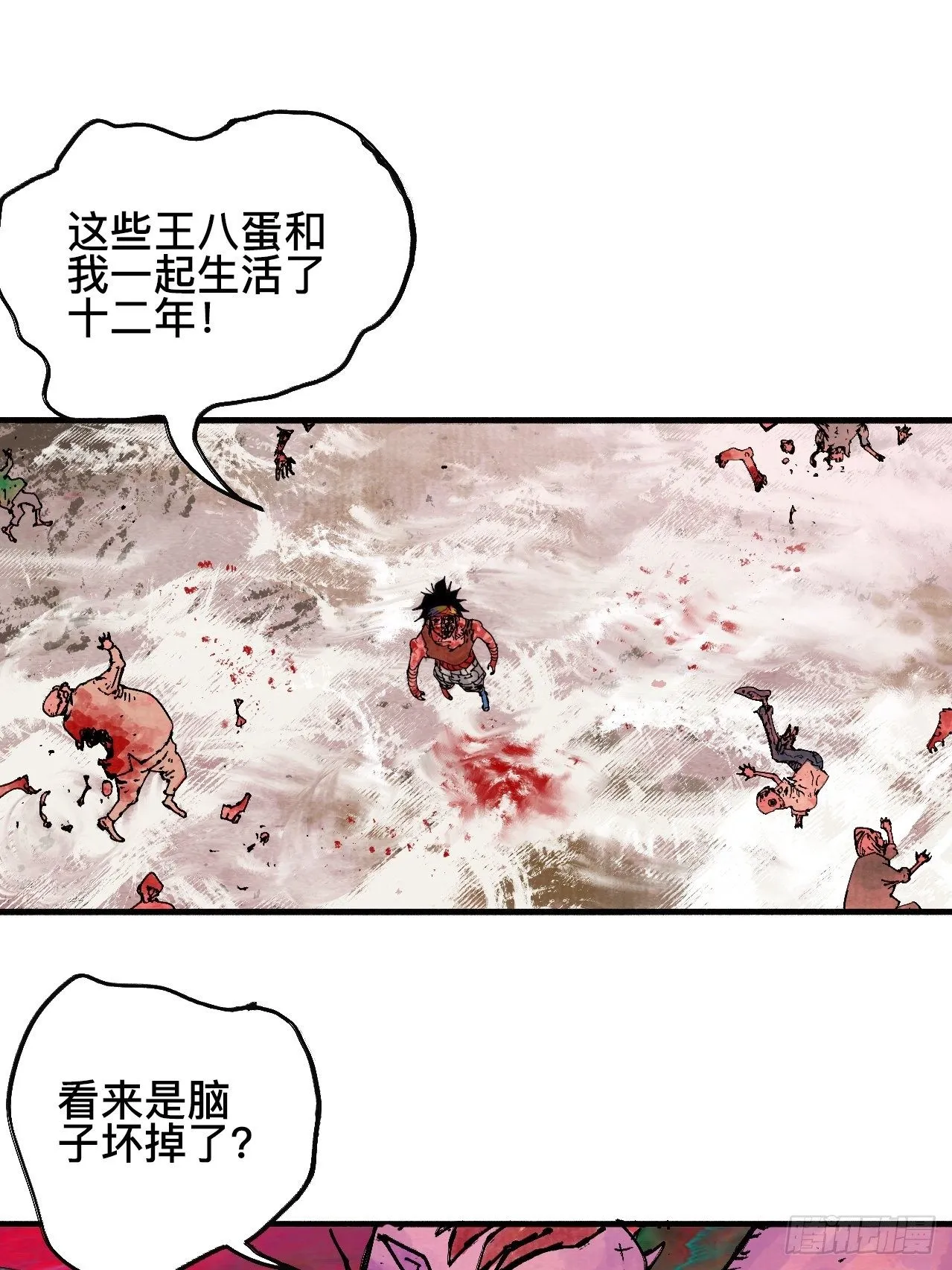 拾捌·我不会死 第30页