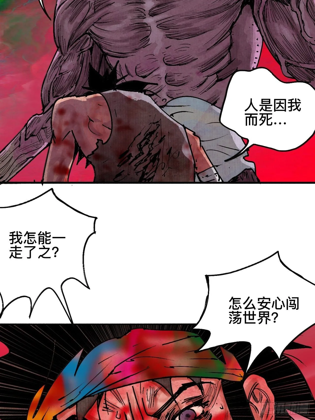 拾捌·我不会死 第32页