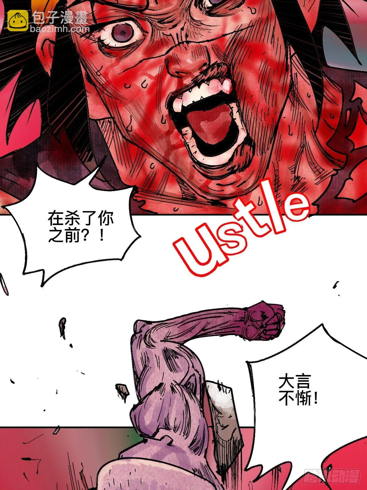 拾捌·我不会死 第33页