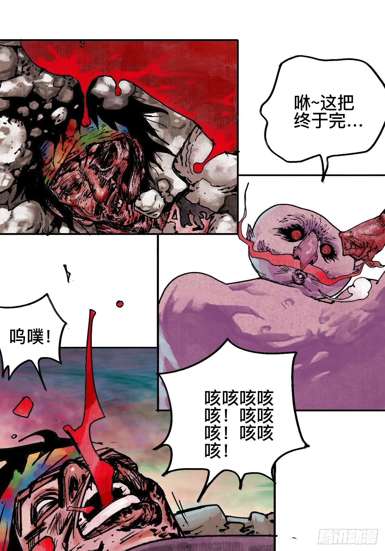拾捌·我不会死 第36页