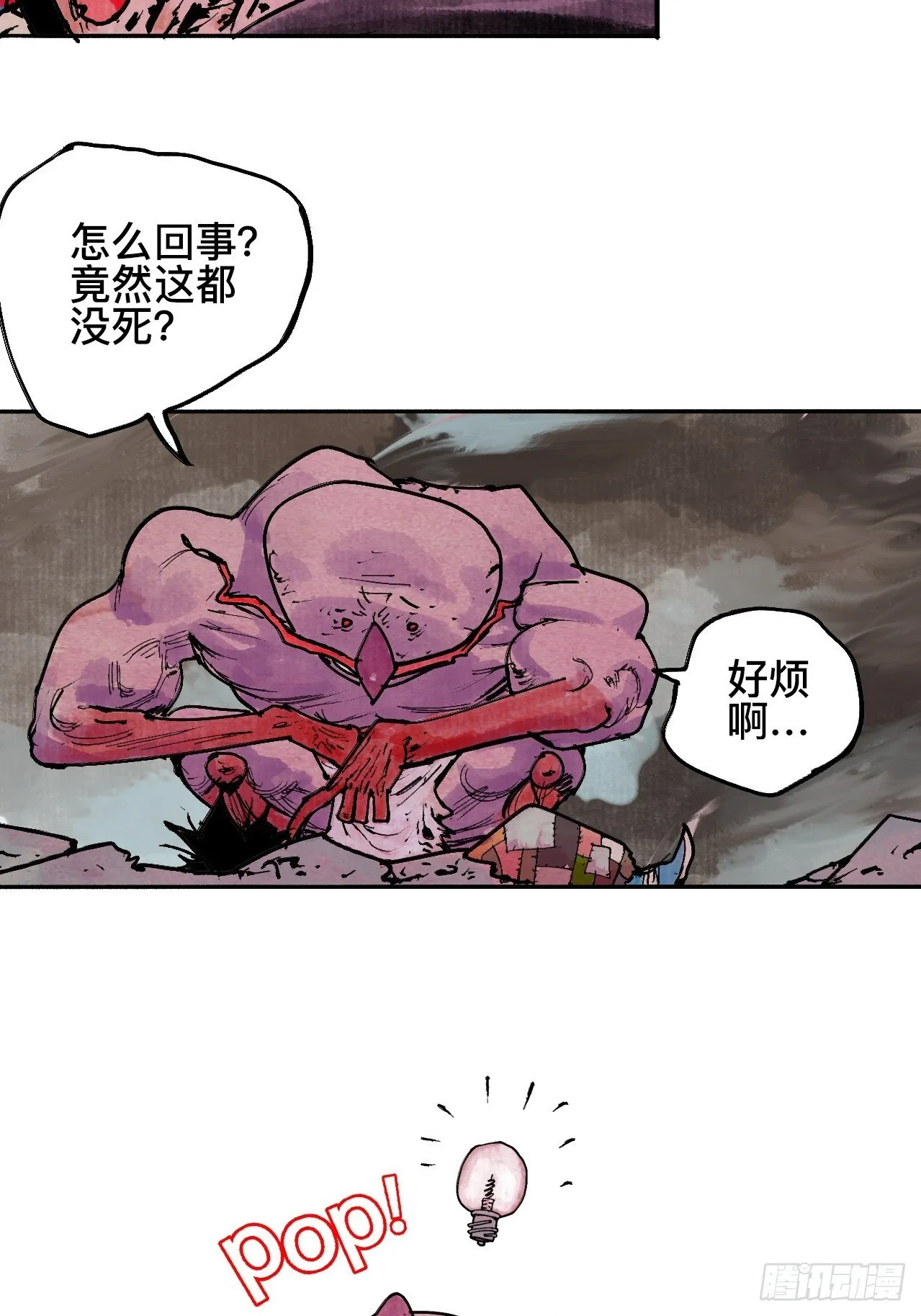 拾捌·我不会死 第37页