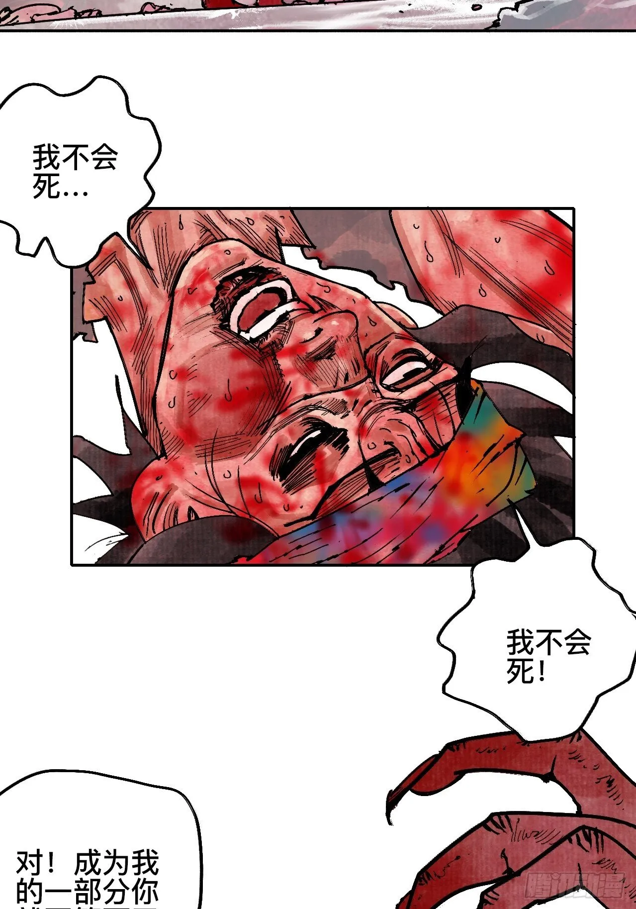 拾捌·我不会死 第39页