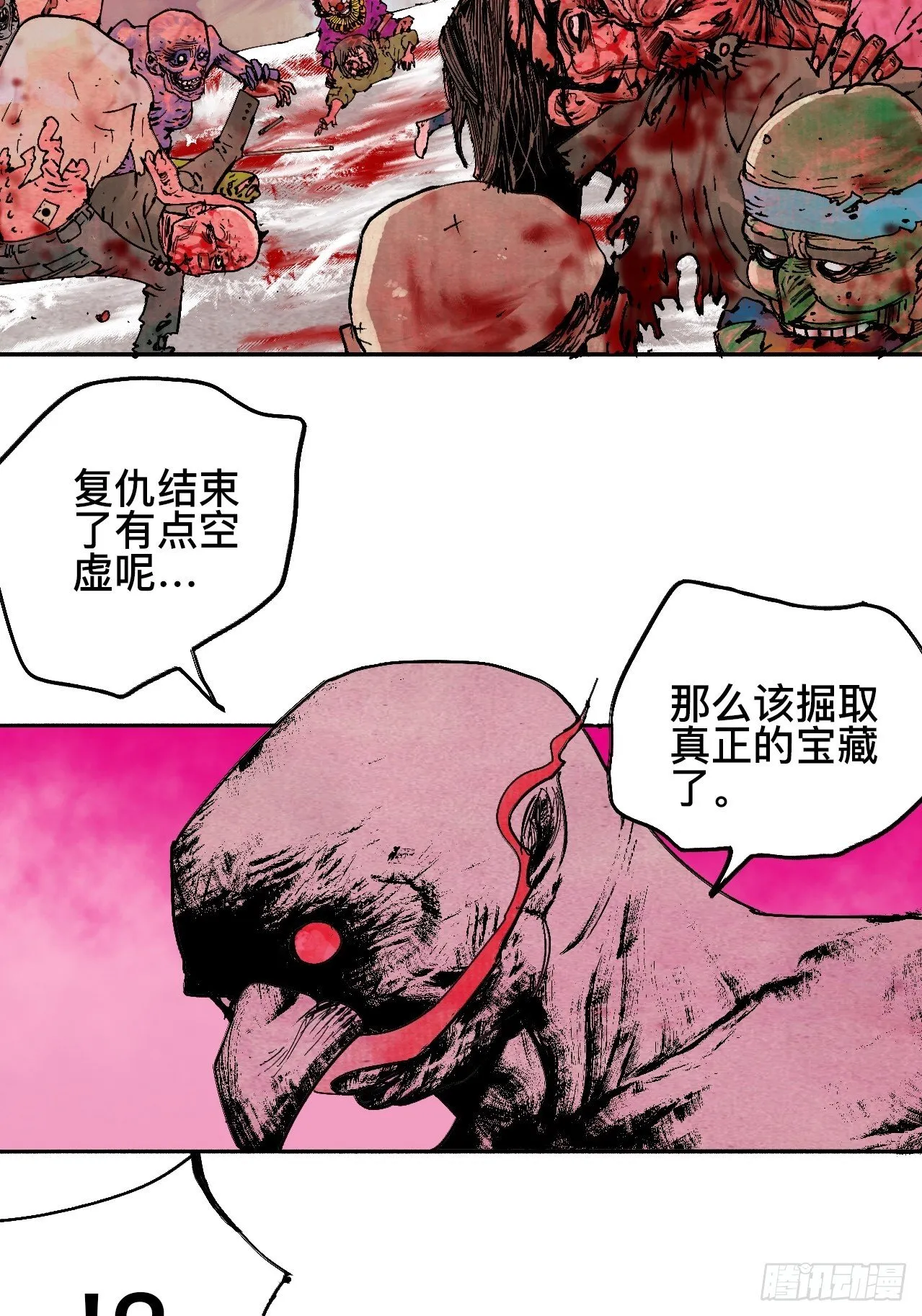拾捌·我不会死 第43页