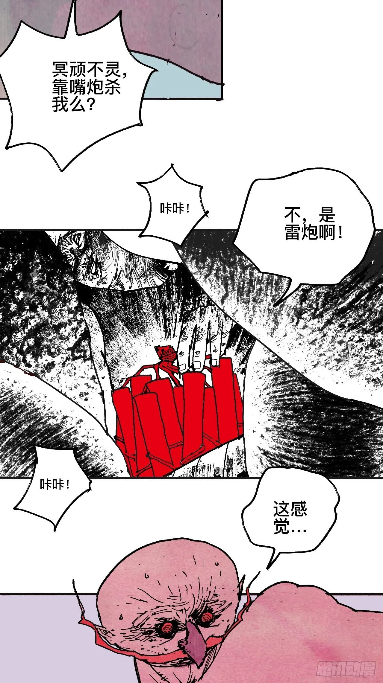 拾玖·我的先祖 第8页
