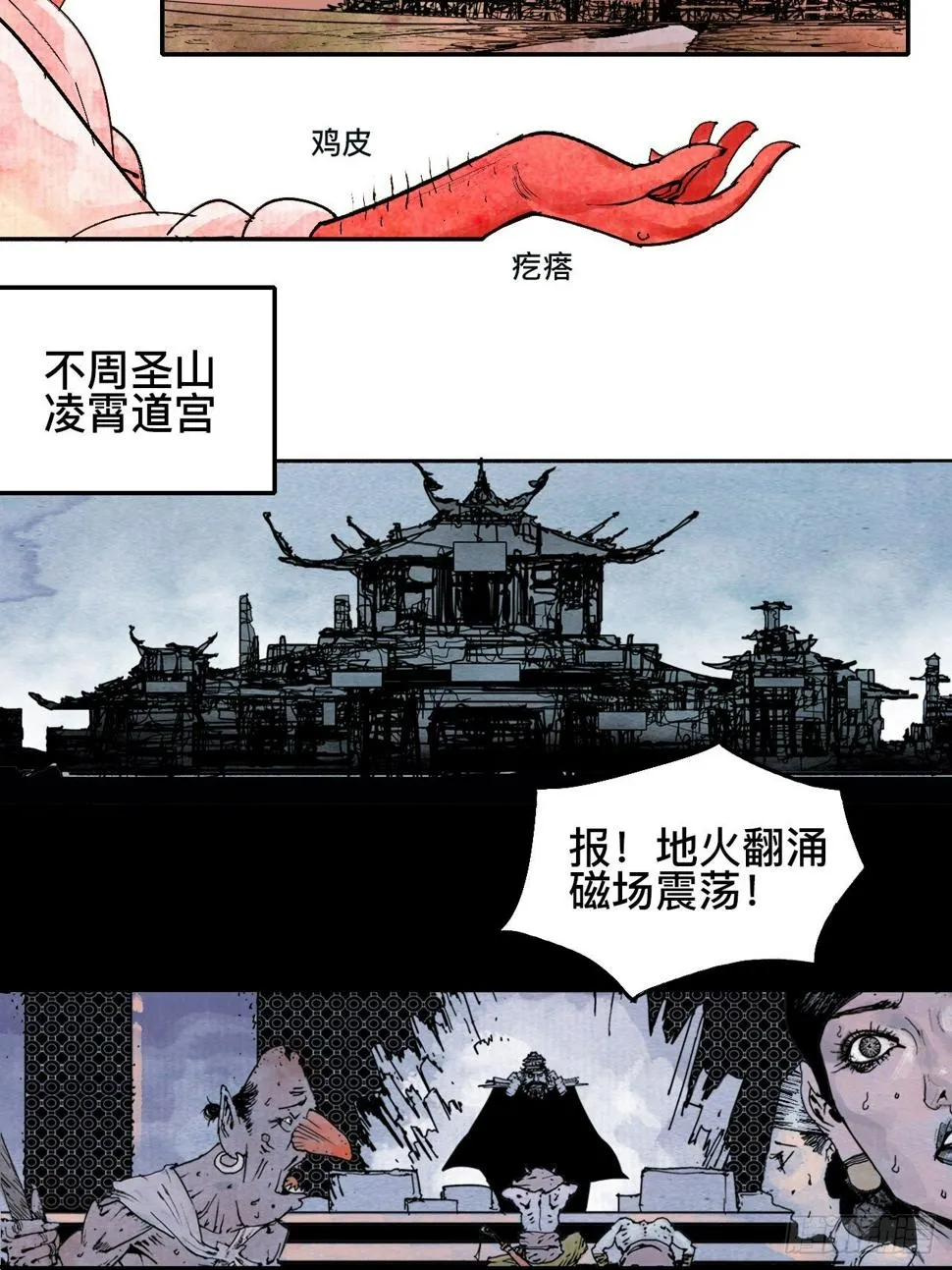 贰拾·你是谁 第6页