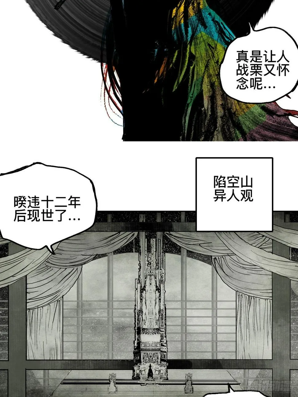 贰拾·你是谁 第9页
