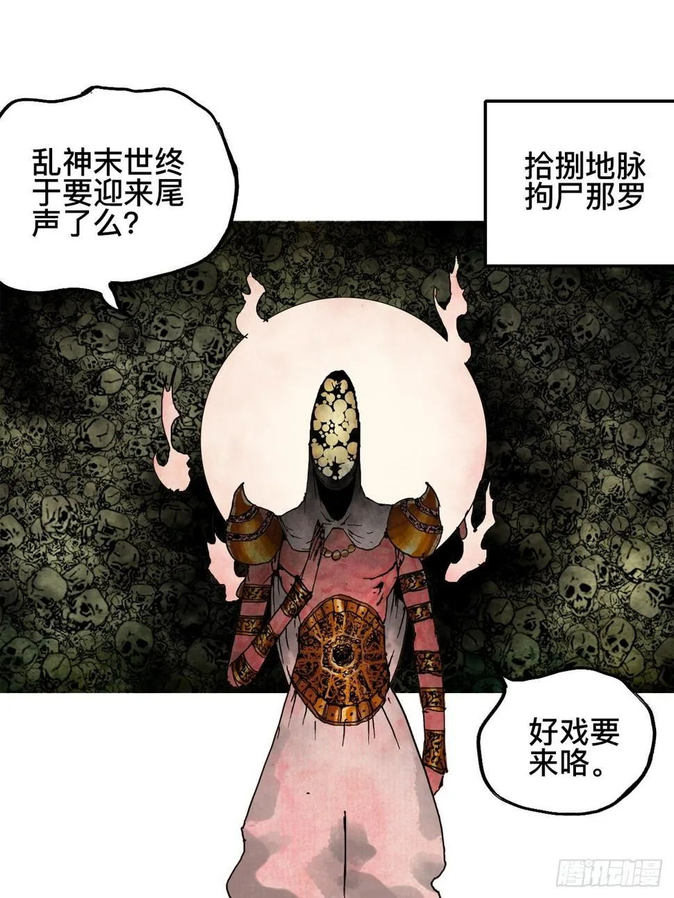 贰拾·你是谁 第12页