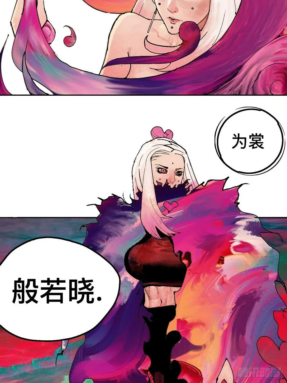 贰拾·你是谁 第17页