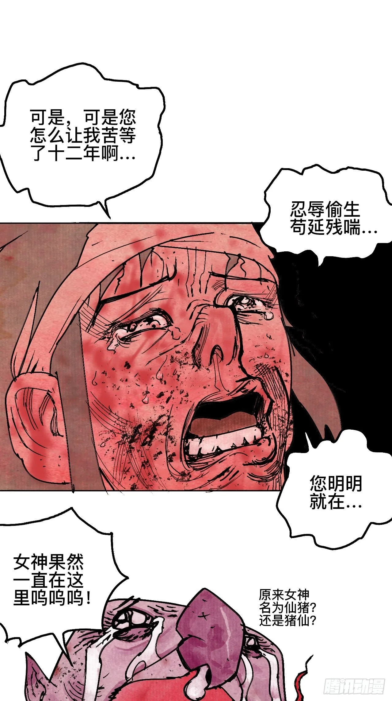 贰拾·你是谁 第21页