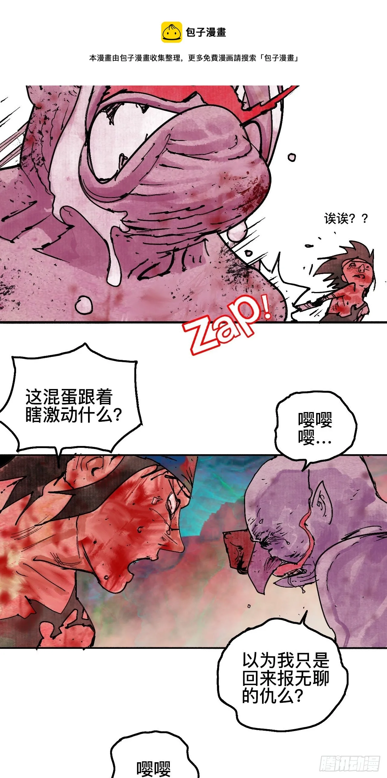 贰拾·你是谁 第22页