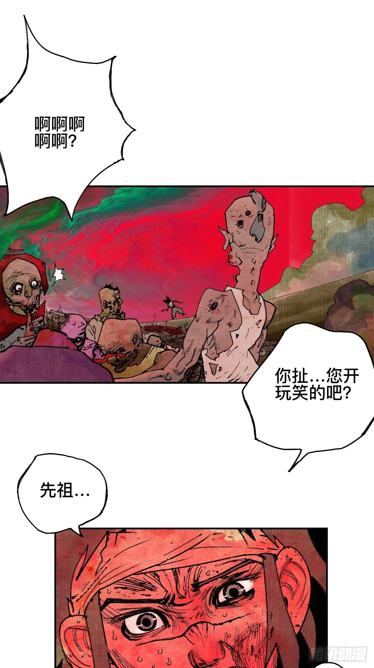 贰拾壹·我是阿人 第2页