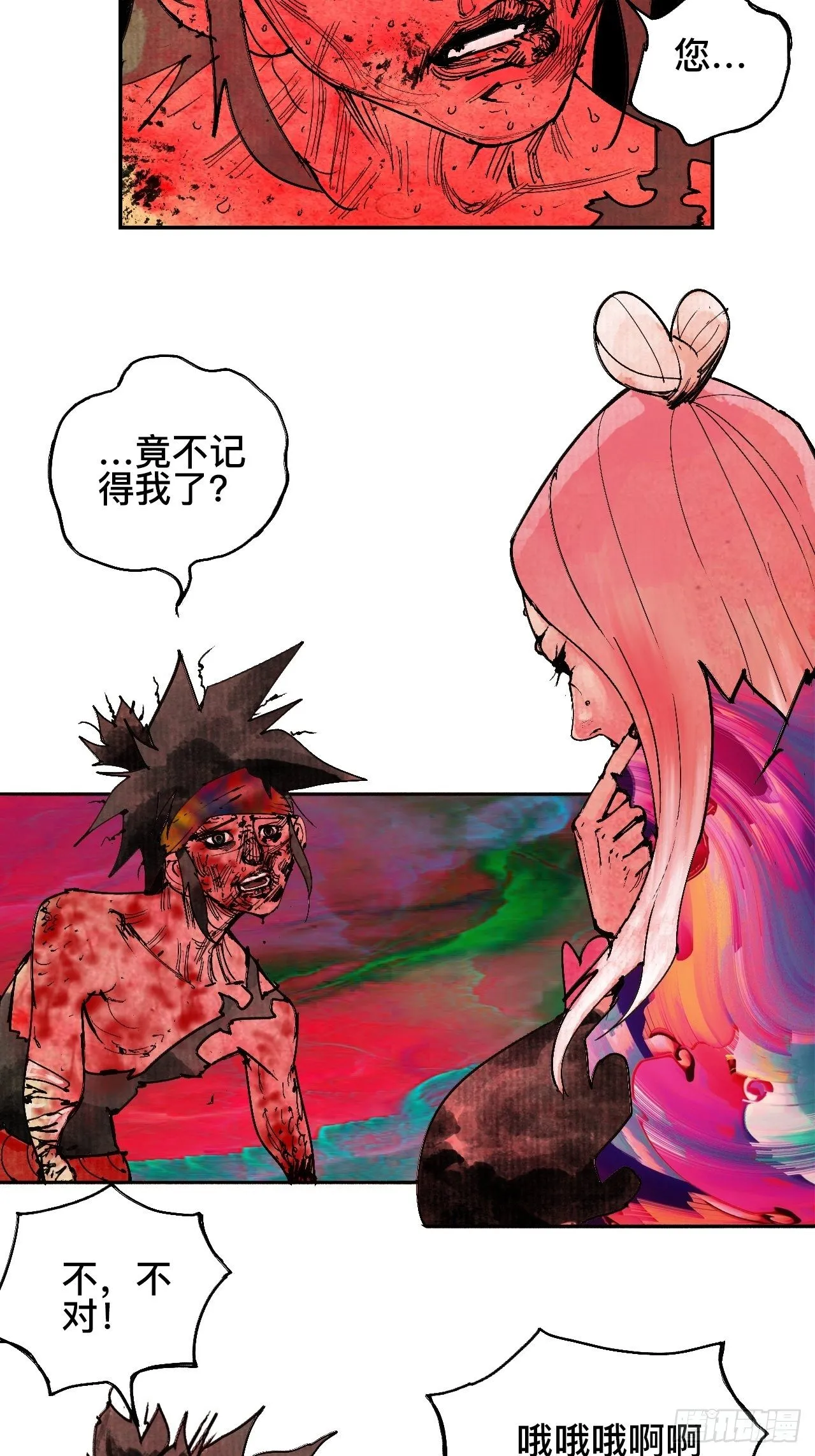 贰拾壹·我是阿人 第3页