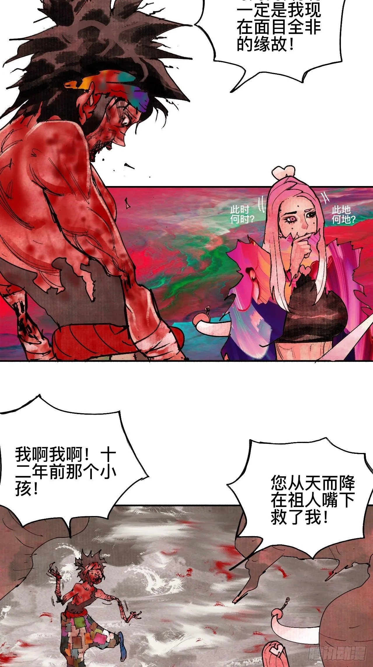 贰拾壹·我是阿人 第4页