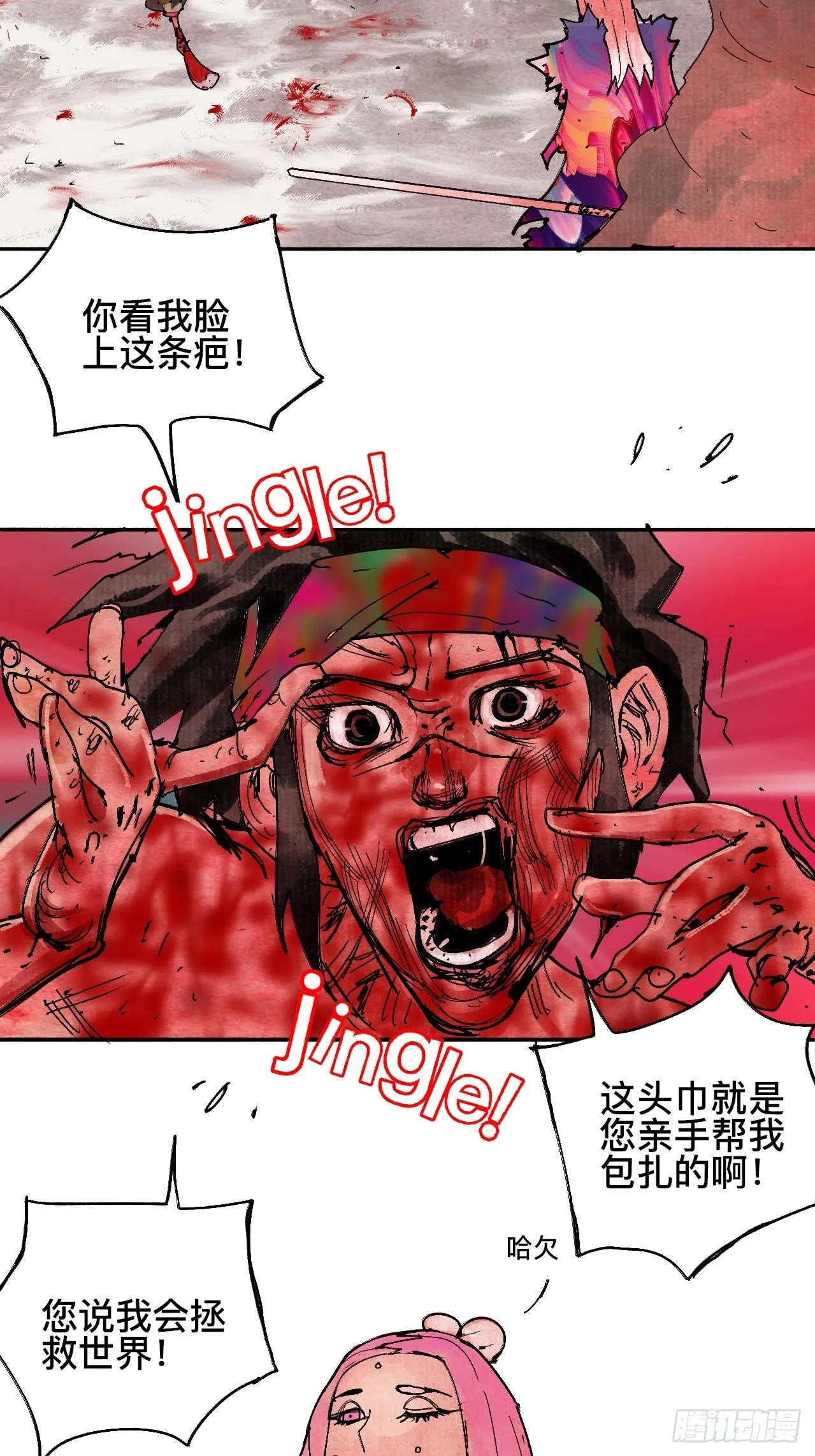 贰拾壹·我是阿人 第5页