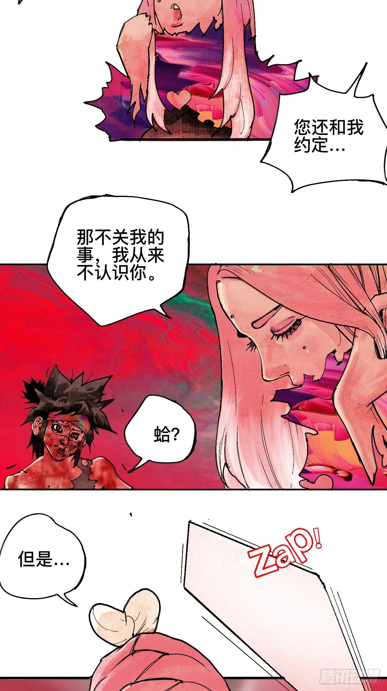 贰拾壹·我是阿人 第6页