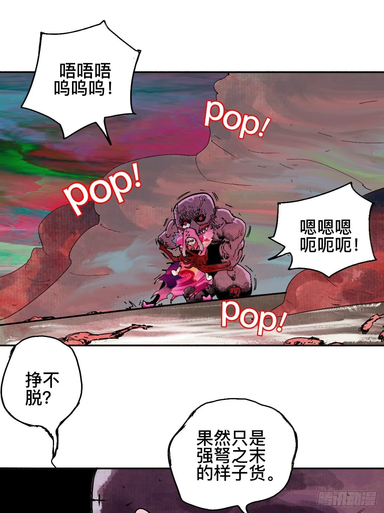 贰拾壹·我是阿人 第15页