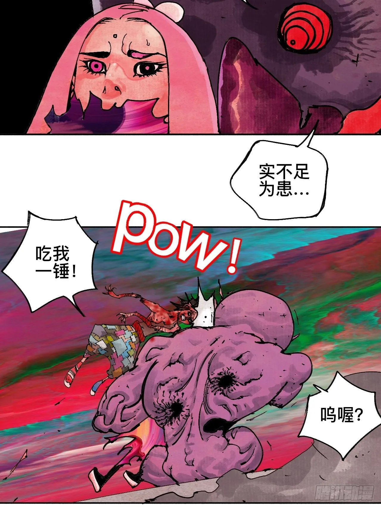 贰拾壹·我是阿人 第16页