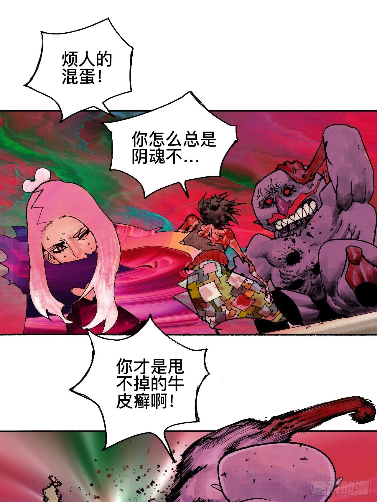 贰拾壹·我是阿人 第17页