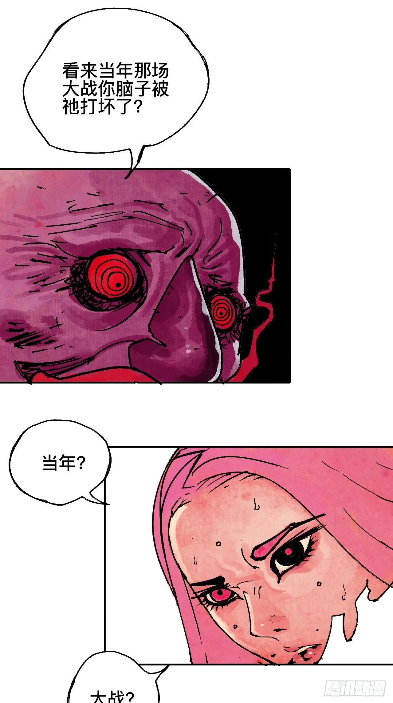 贰拾壹·我是阿人 第22页