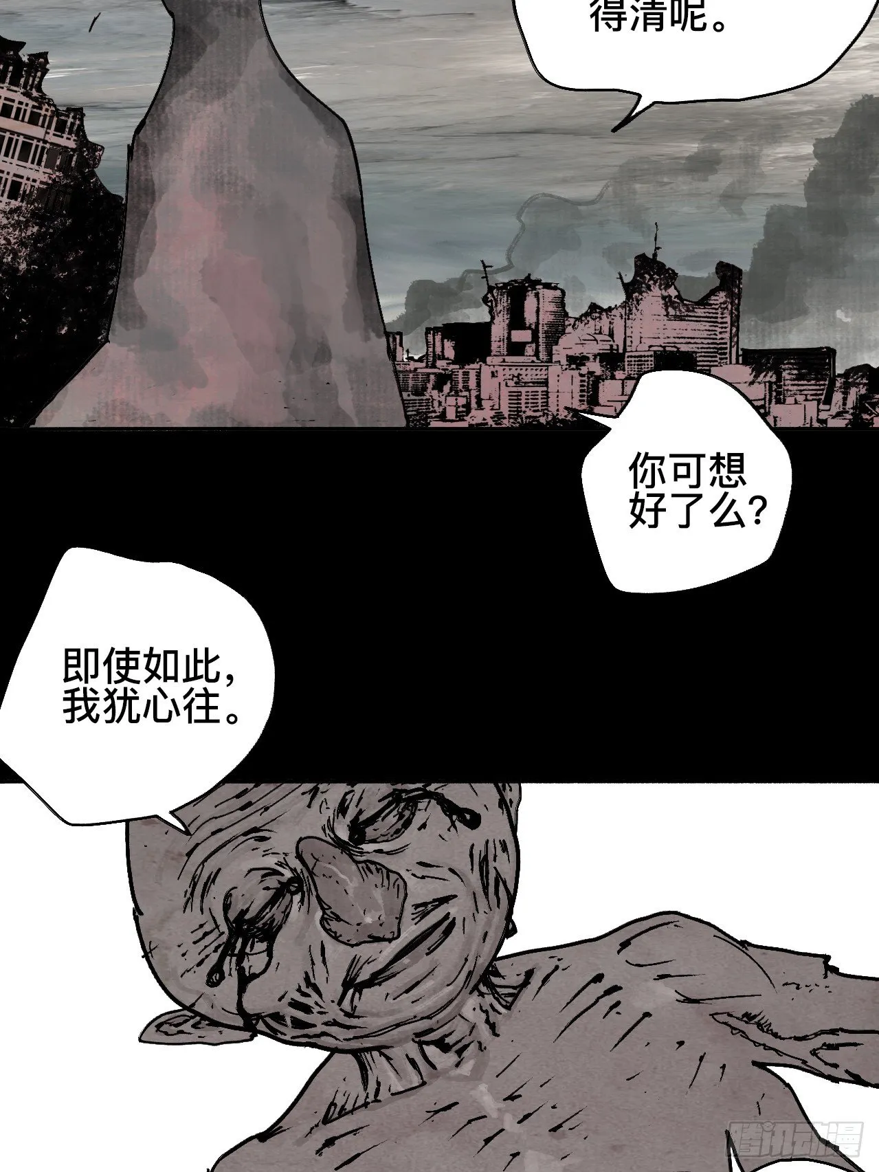 贰拾壹·我是阿人 第29页