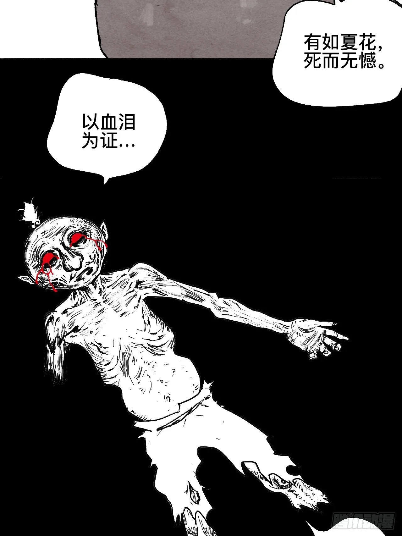 贰拾壹·我是阿人 第30页